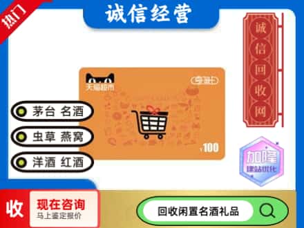 普陀区购物卡回收天猫超市卡.jpg