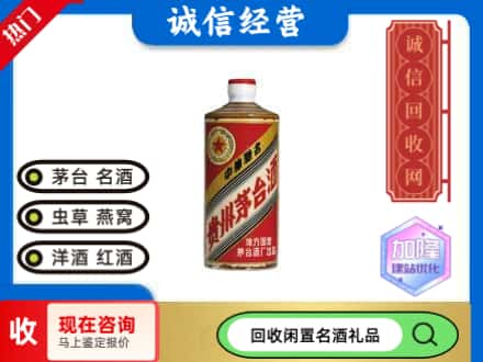 普陀区回收地方国营茅台酒