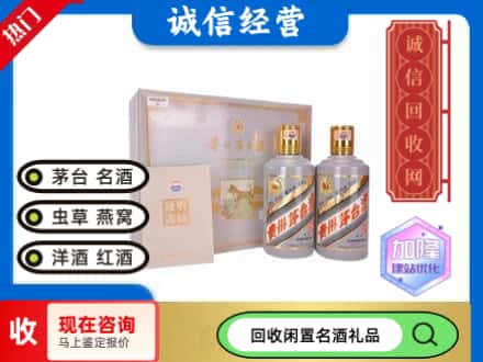普陀区回收茅台酒生肖礼盒