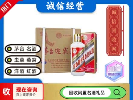 普陀区回收茅台酒迎宾酒
